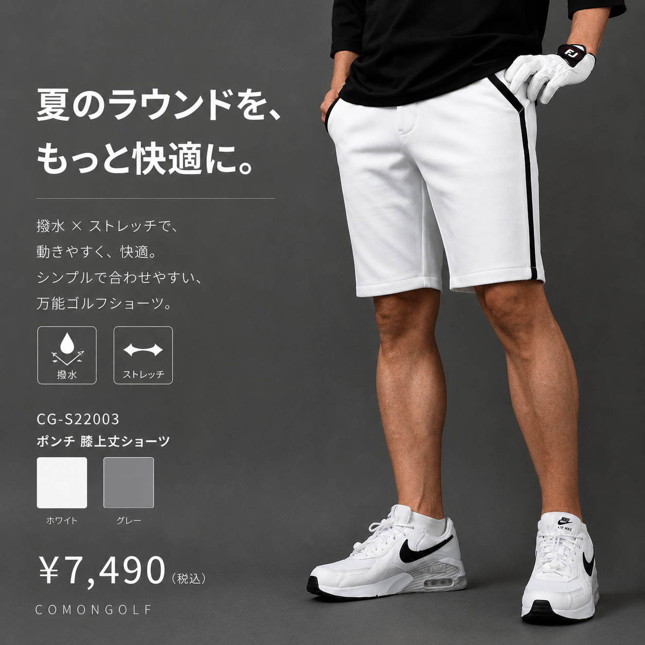 ストレッチポンチ素材サイドラインゴルフショートパンツ(CG-S22003)