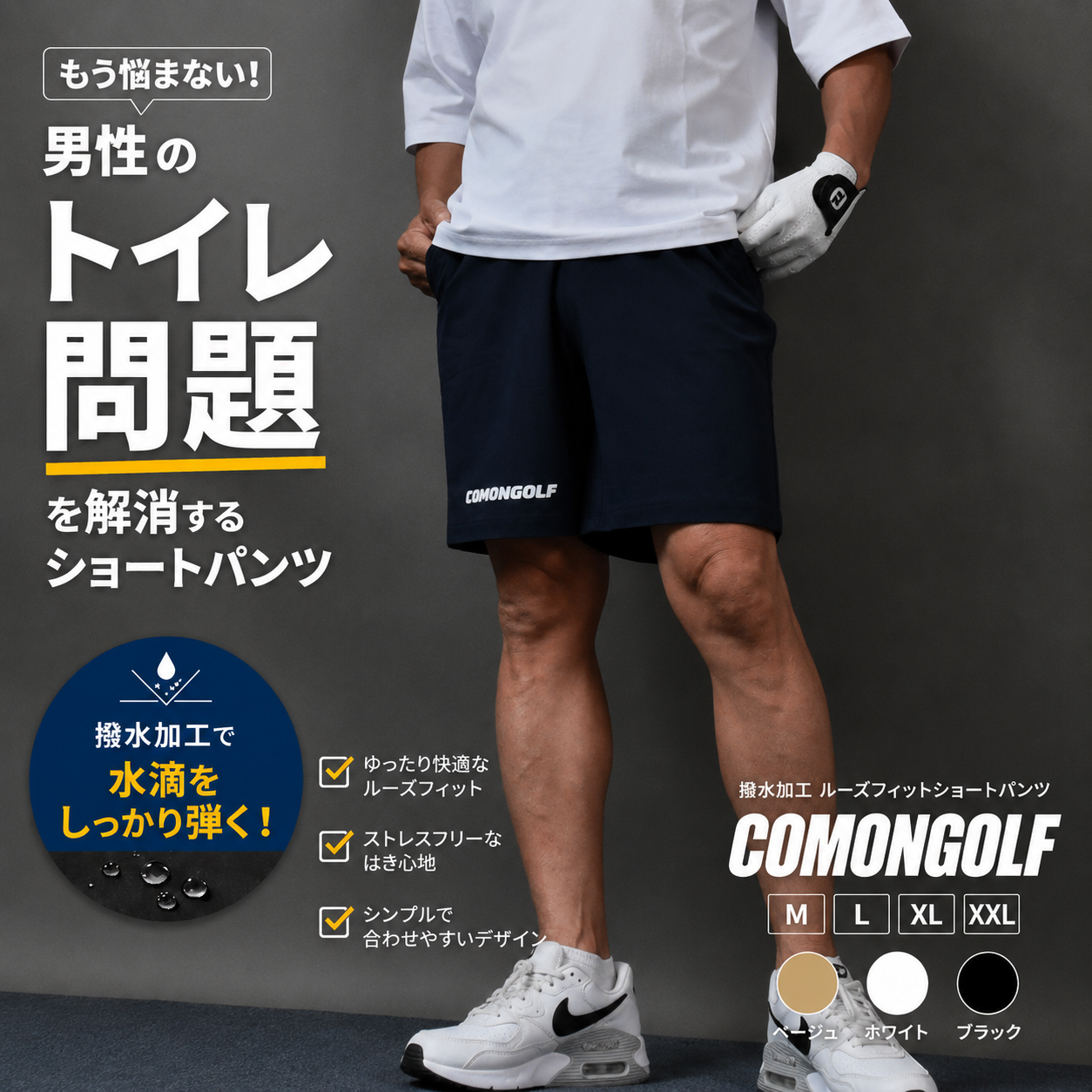 男性の為に!トイレの後も気にならない撥水加工ルーズシルエットショーツ(CG-S26003)