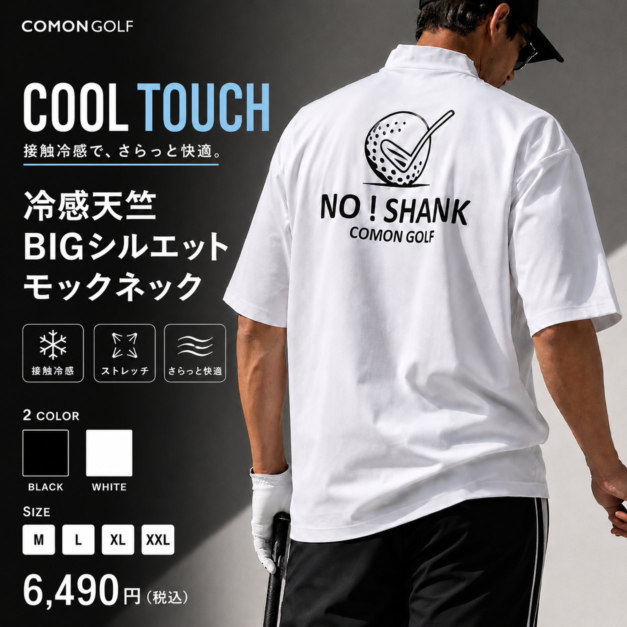 NO！SHANK BIGシルエット冷感プレーティング天竺モックネックシャツ