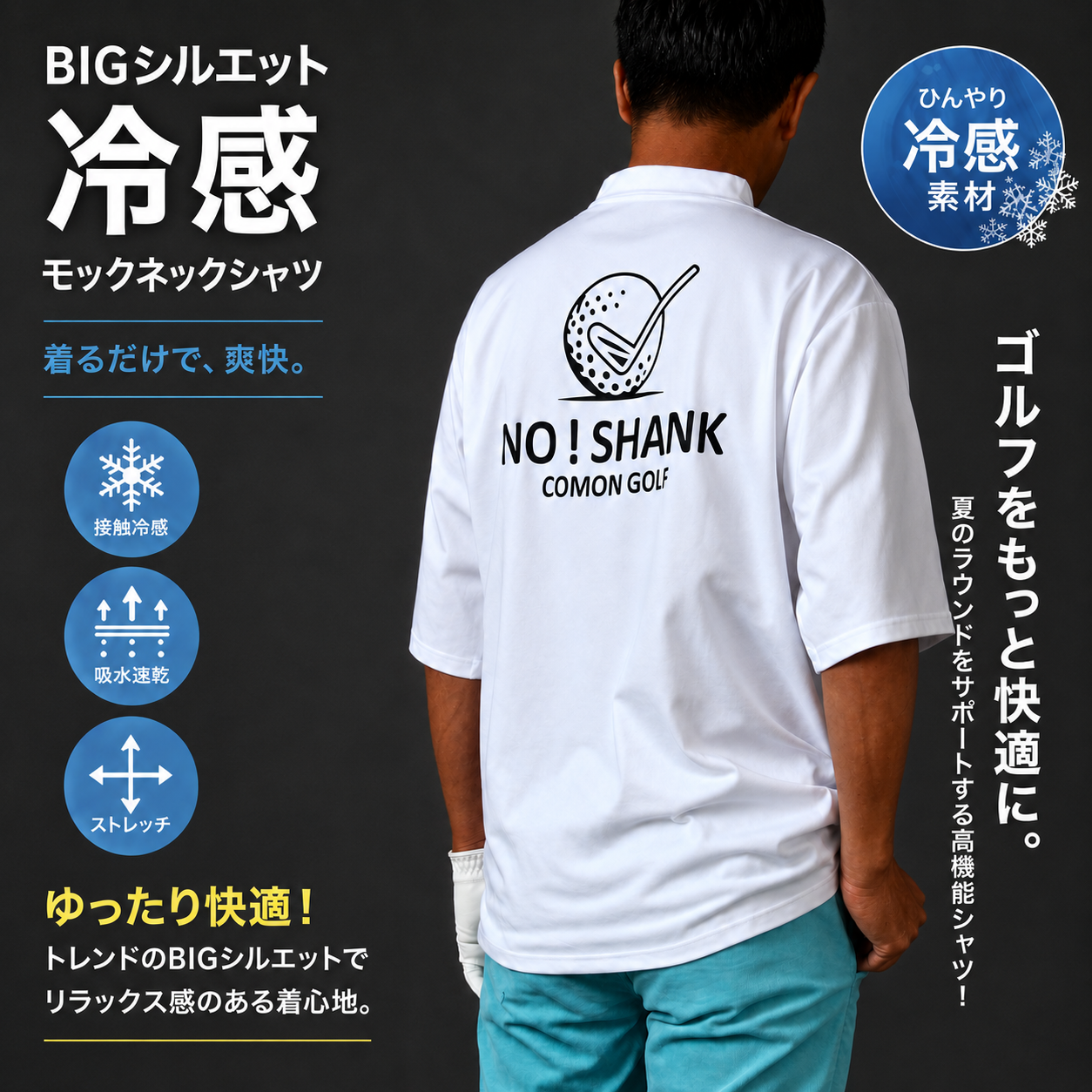 先行予約販売開始6/15発送予定! BIGシルエット冷感プレーティング天竺モックネックシャツ(CG-HT6001)
