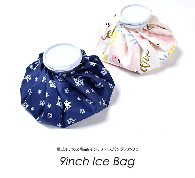 夏ゴルフの必需品9インチアイスバッグ/氷のう(IF-GF0300)