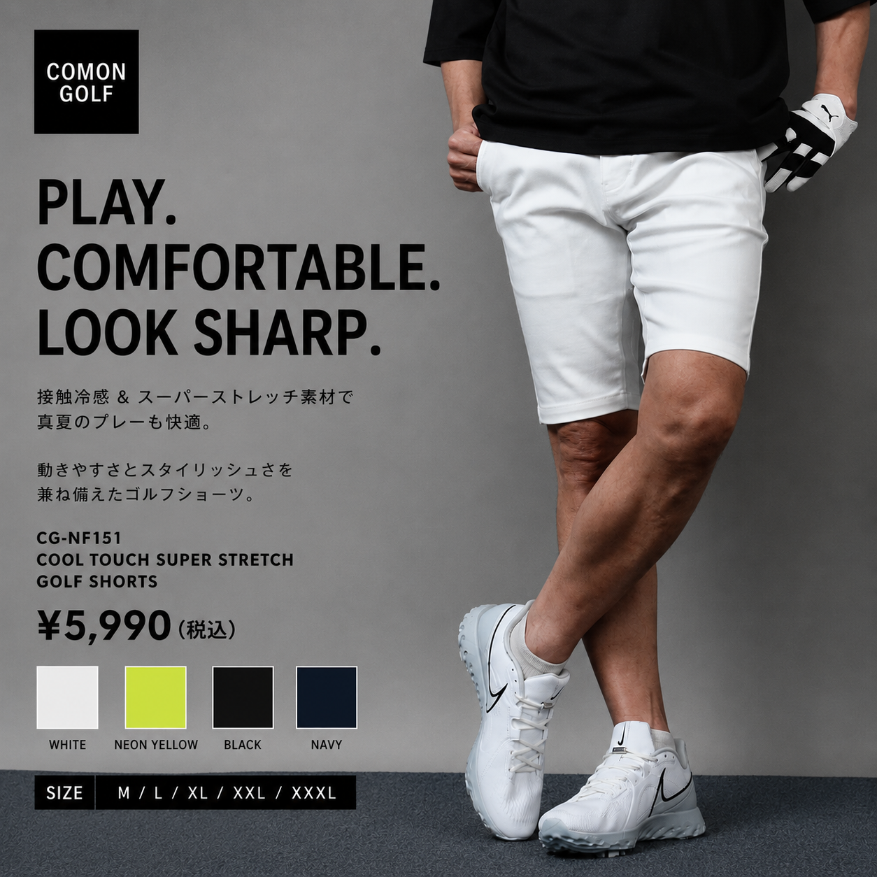 累積販売数35000本超！接触冷感スーパーストレッチゴルフショートパンツ(CG-NF151)