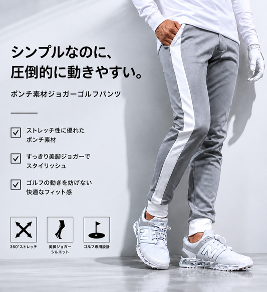 春・秋用　安定のロングセラー！ポンチ素材サイドライン入りジョガーパンツ(CG-21001ST)