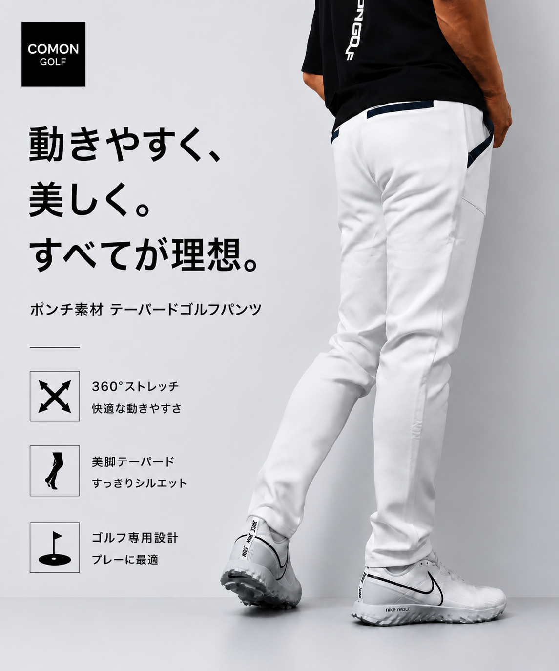 COMONGOLF（コモンゴルフ）公式ゴルフウェアECサイト