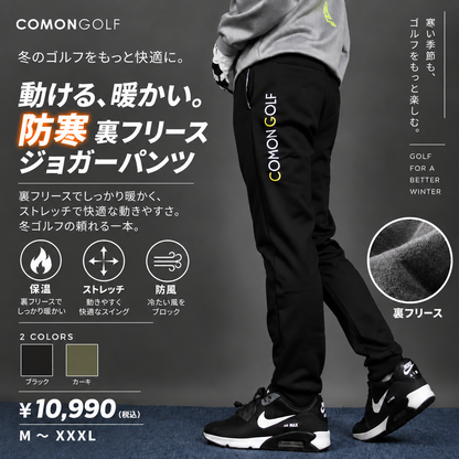 防寒！暖かくてノンストレス 裏フリース ボンディング ジョガーパンツ(CG-22020)