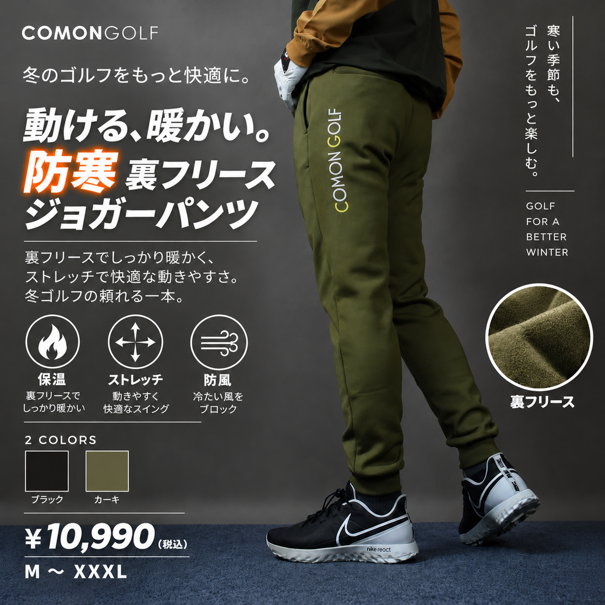 防寒！暖かくてノンストレス 裏フリース ボンディング ジョガーパンツ(CG-22020)