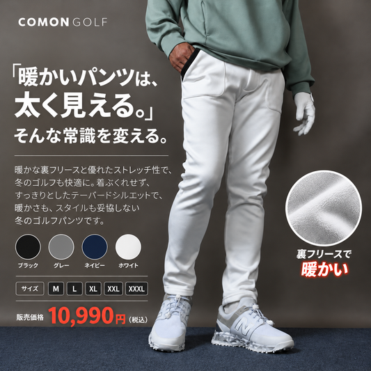 【極暖・裏フリース】防寒ストレッチ ボンディング テーパードゴルフパンツ(CG-22026)