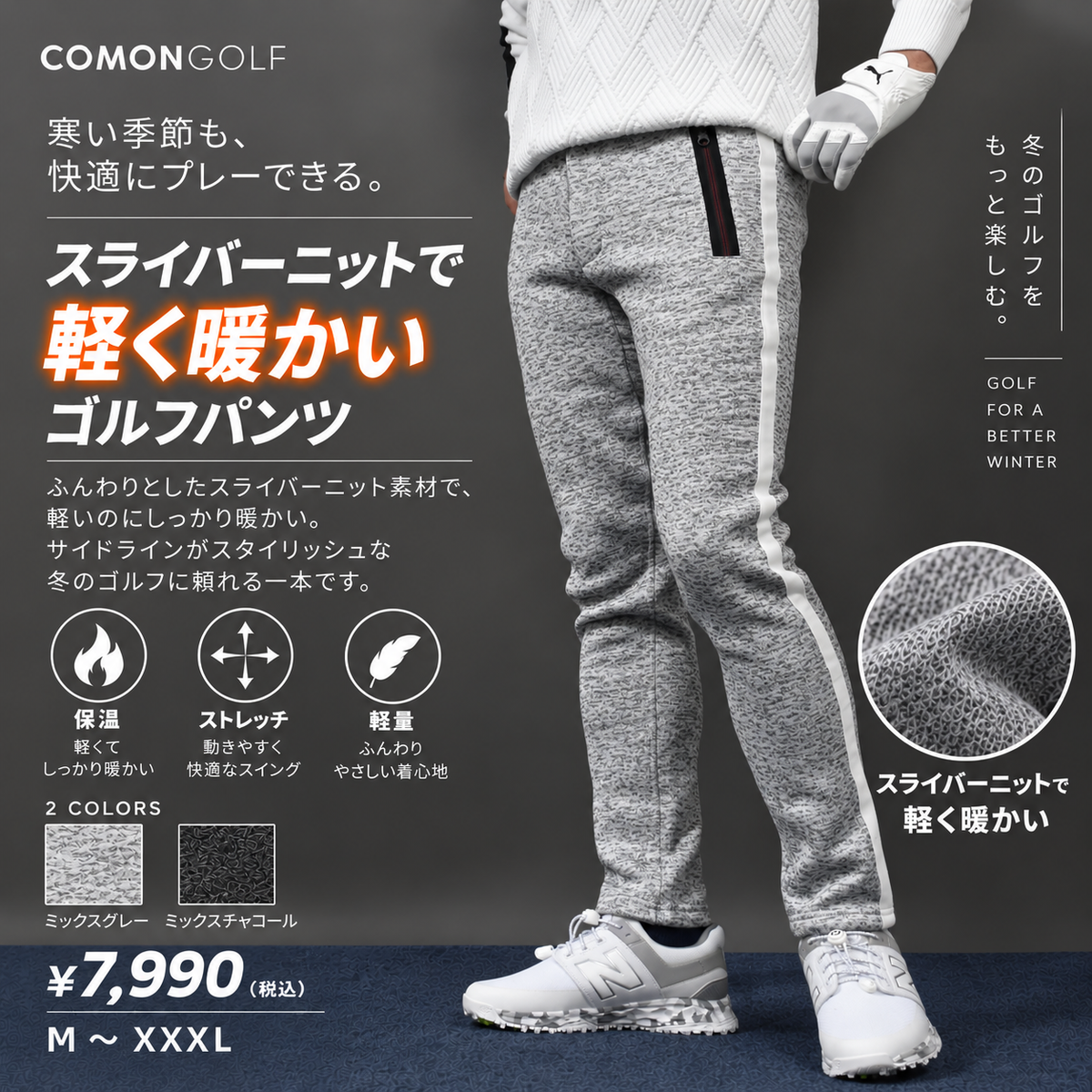 防寒スライバーニットストレッチライン入りパンツ(CG-23008ST)