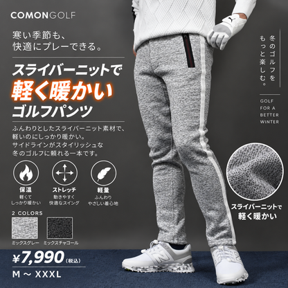 防寒スライバーニットストレッチライン入りパンツ(CG-23008ST)