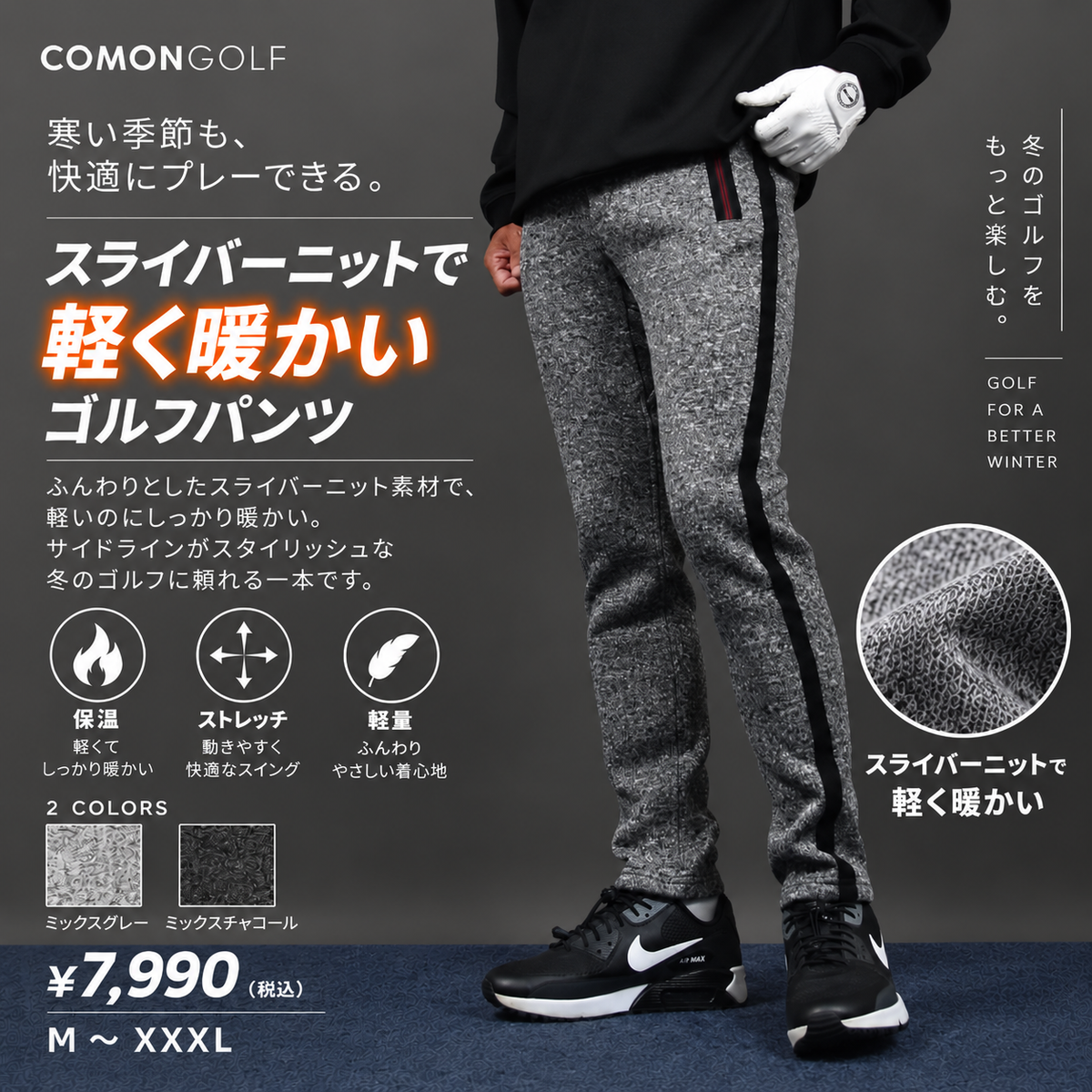 防寒スライバーニットストレッチライン入りパンツ(CG-23008ST)
