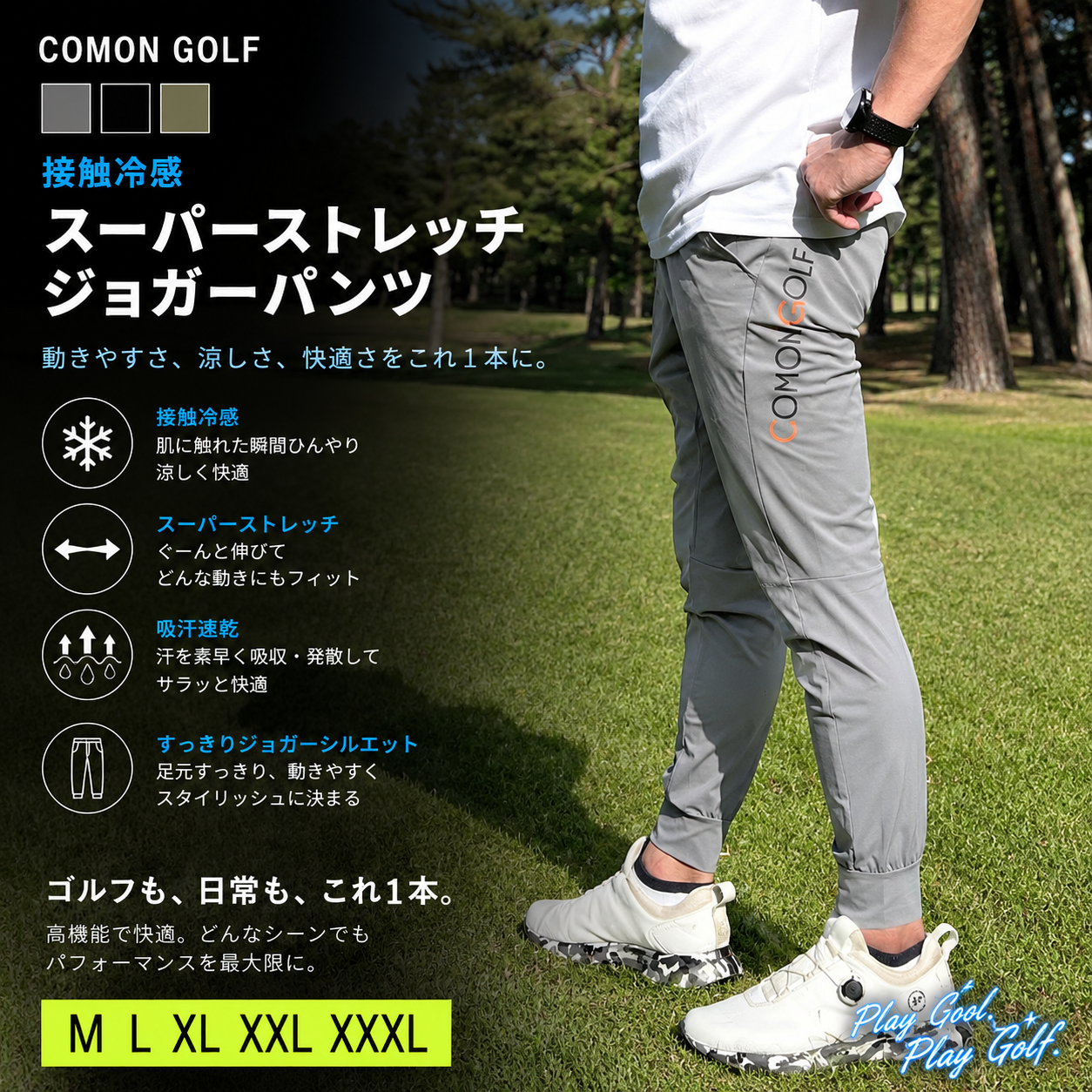 新色カーキー追加！夏用ロングパンツ　接触冷感素材ジョガーゴルフパンツ(CG-23021)