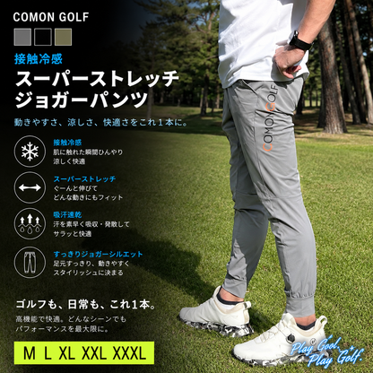 新色カーキー追加！夏用ロングパンツ　接触冷感素材ジョガーゴルフパンツ(CG-23021)