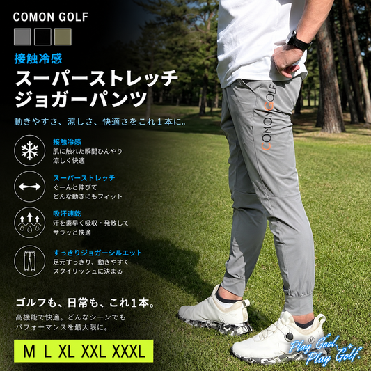 ツアープロ絶賛！夏用ロングパンツ　接触冷感素材ジョガーゴルフパンツ(CG-23021)