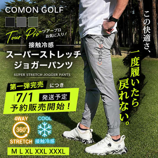 全色予約開始　発送は7/1予定です！　夏用ロングパンツ　接触冷感素材ジョガーゴルフパンツ(CG-23021)