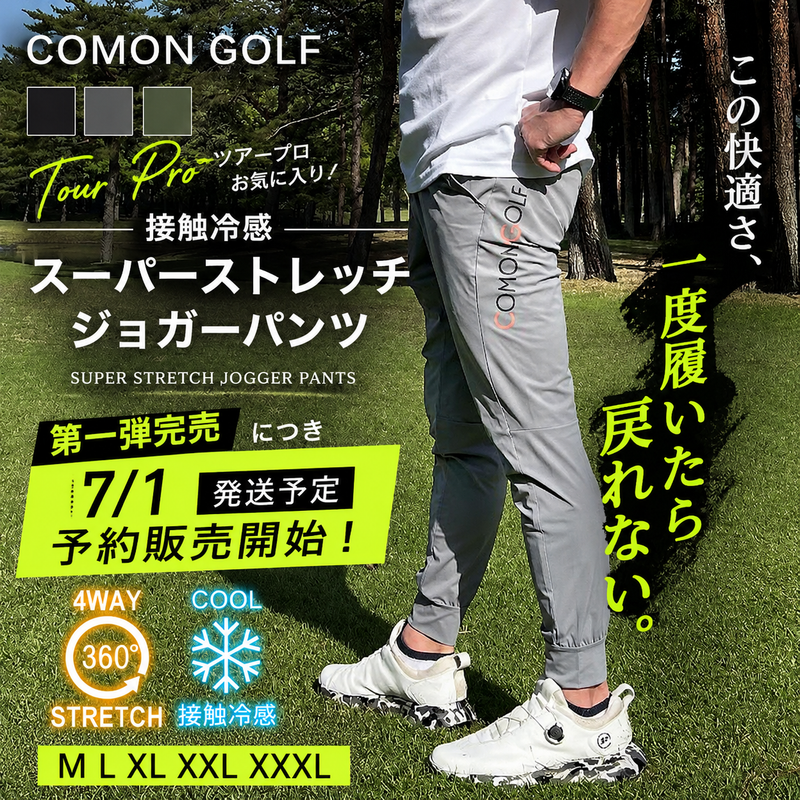 全色予約開始　発送は7/1予定です！　夏用ロングパンツ　接触冷感素材ジョガーゴルフパンツ(CG-23021)