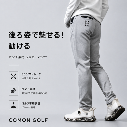 春・秋用　ツアープロ最終日に穿く！ストレッチポンチテーパードゴルフパンツ(CG-23031)
