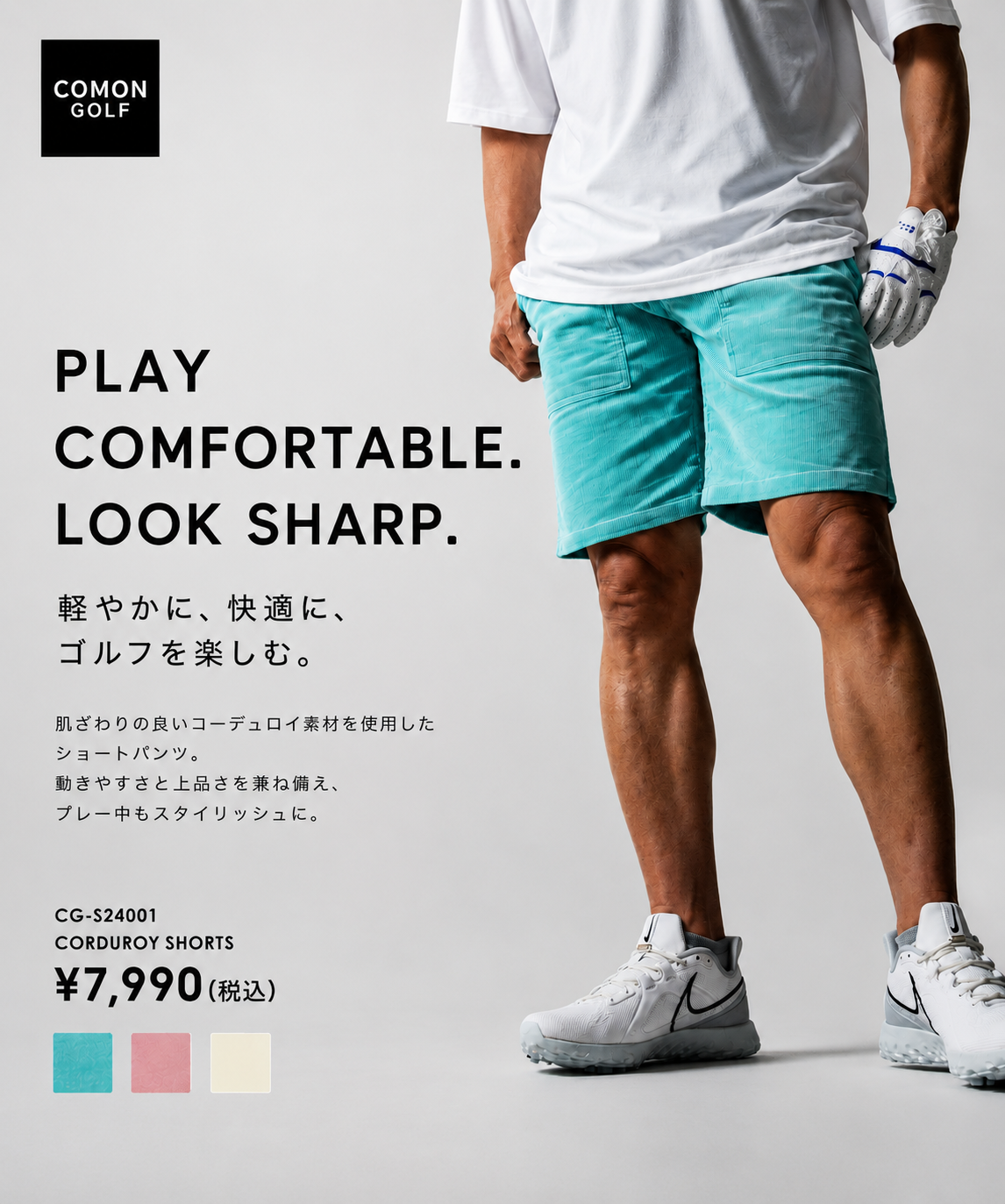 COMONGOLF（コモンゴルフ）公式ゴルフウェアECサイト