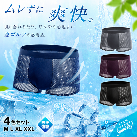 夏ゴルフには欠かせない！吸汗速乾薄型ドライメッシュ蒸れないボクサーパンツ4色セット(CG-AB2493)