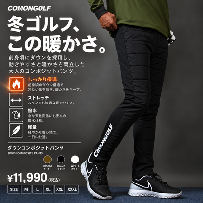 ダウンコンポジット 前面ダウン×裏ファーニット・防寒ハイブリッドパンツ(CG-26026)