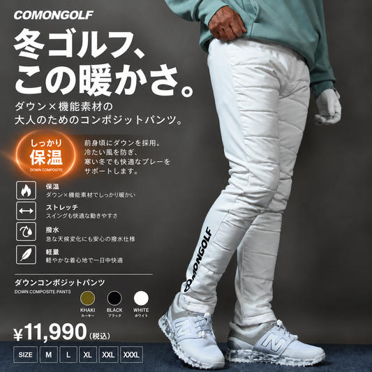 ダウンコンポジット 前面ダウン×裏ファーニット・防寒ハイブリッドパンツ(CG-26026)