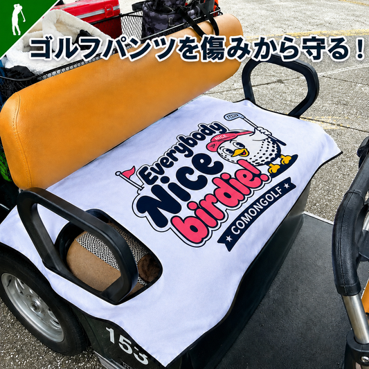 ゴルフカートでパンツのお尻を傷めない！ゴルフカートシートカバー(CG-AB2651)