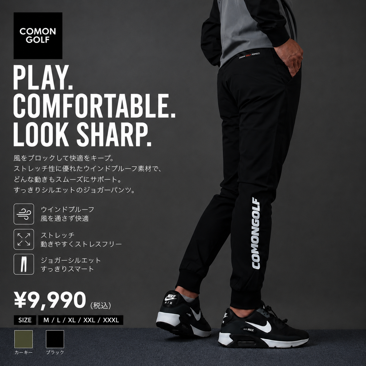 春・秋～冬用　風を防いで、動きは自由　ウインドプルーフ ストレッチジョガーゴルフパンツ(CG-26601)
