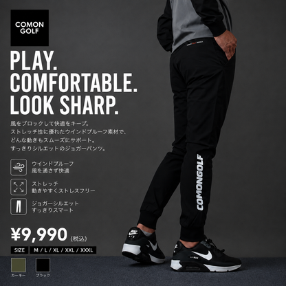 春・秋～冬用　風を防いで、動きは自由　ウインドプルーフ ストレッチジョガーゴルフパンツ(CG-26601)