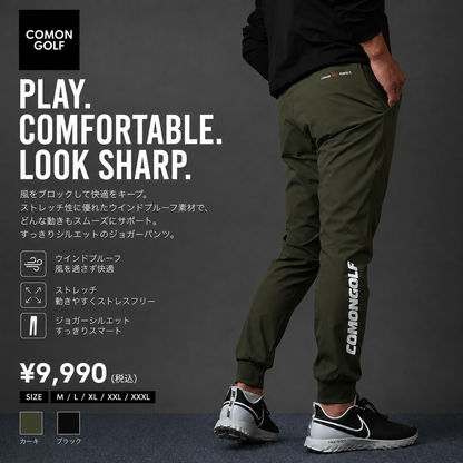 春・秋～冬用　風を防いで、動きは自由　ウインドプルーフ ストレッチジョガーゴルフパンツ(CG-26601)
