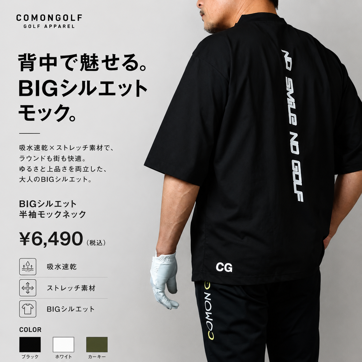 冷感素材でさらっとした着心地！BIGシルエット半袖モックネックゴルフシャツ(CG-HT4003)
