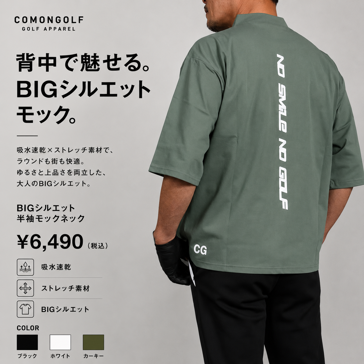 冷感素材でさらっとした着心地！BIGシルエット半袖モックネックゴルフシャツ(CG-HT4003)