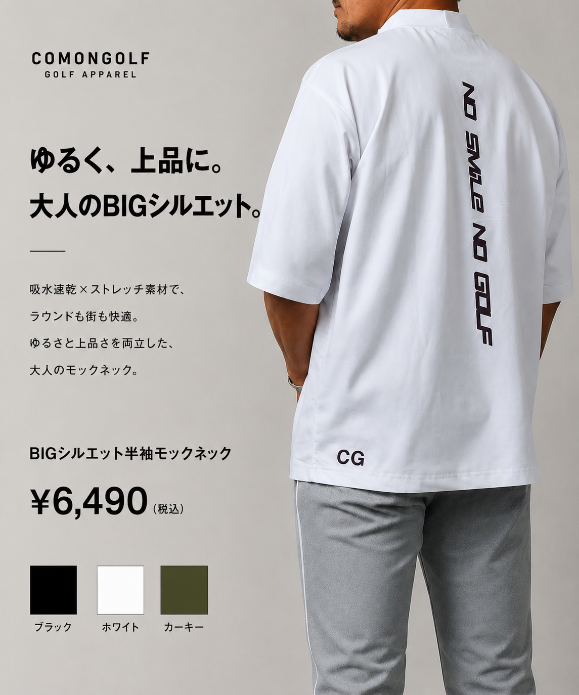 COMONGOLF（コモンゴルフ）公式ゴルフウェアECサイト