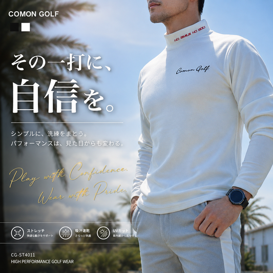 秋口から春まで長く使える！やわらかポンチ素材長袖モックネックゴルフシャツ(CG-ST4011)