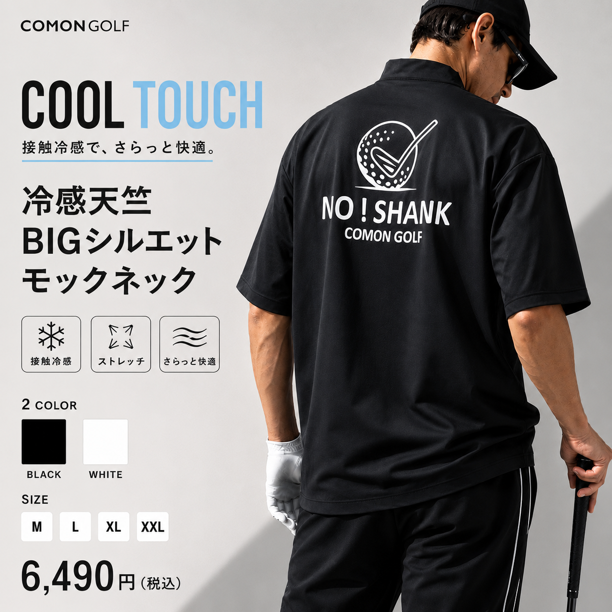 BIGシルエット冷感プレーティング天竺モックネックシャツ（CG-HT6001）