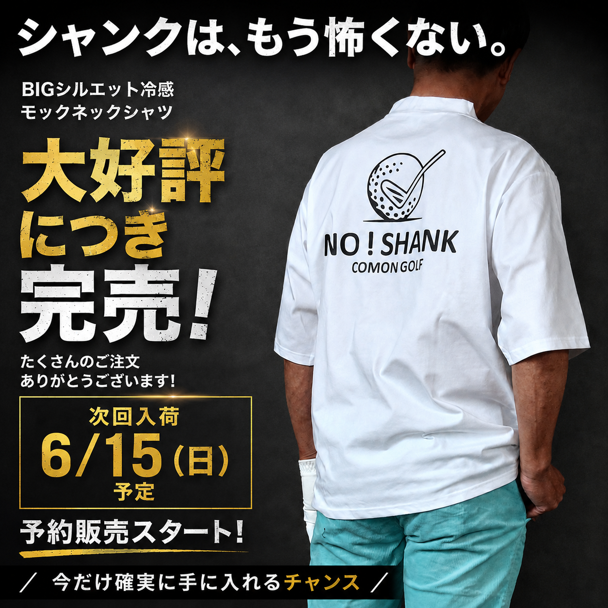 先行予約販売開始6/15発送予定！　BIGシルエット冷感プレーティング天竺モックネックシャツ（CG-HT6001）