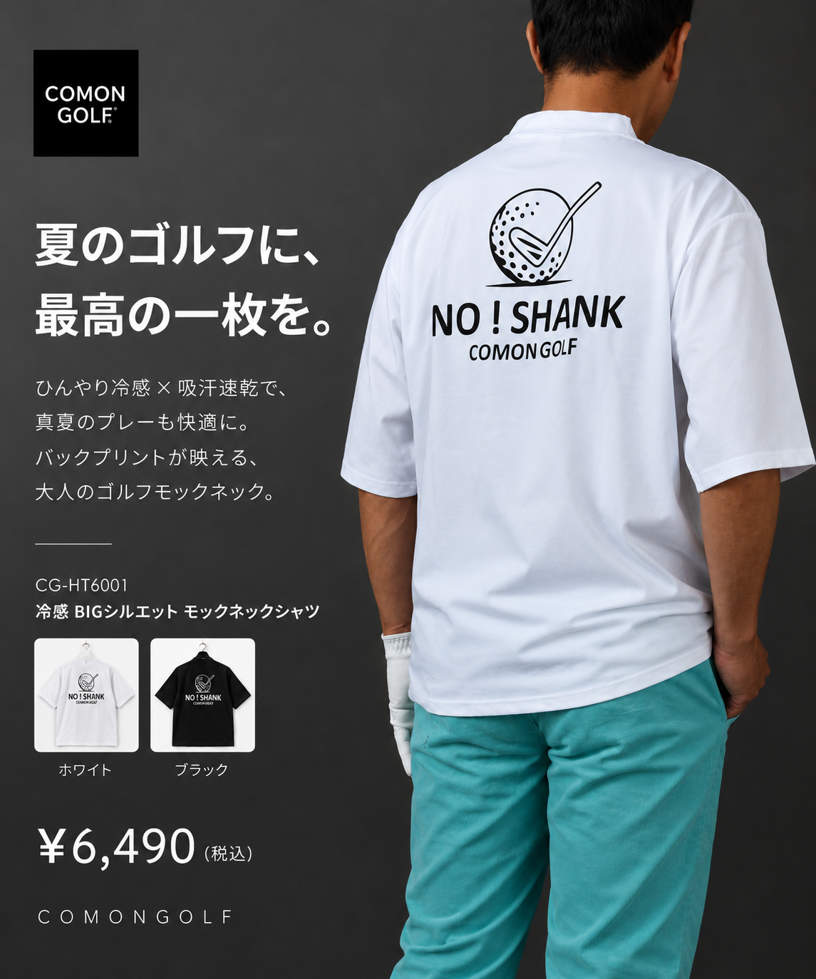 COMONGOLF（コモンゴルフ）公式ゴルフウェアECサイト