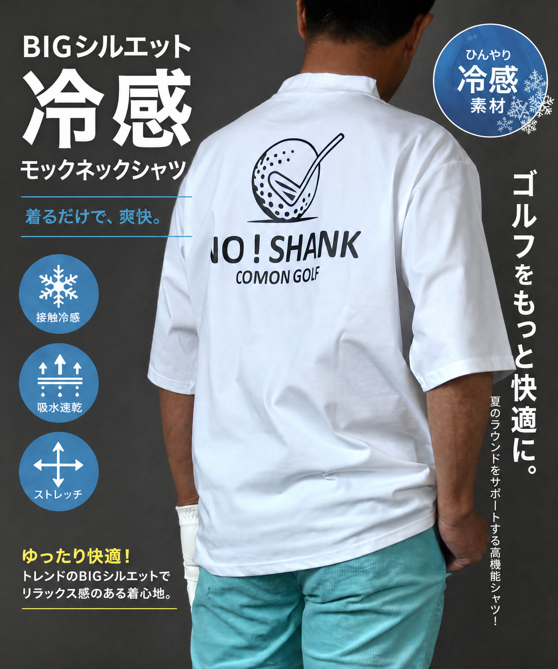 先行予約販売開始6/15発送予定！　BIGシルエット冷感プレーティング天竺モックネックシャツ（CG-HT6001）
