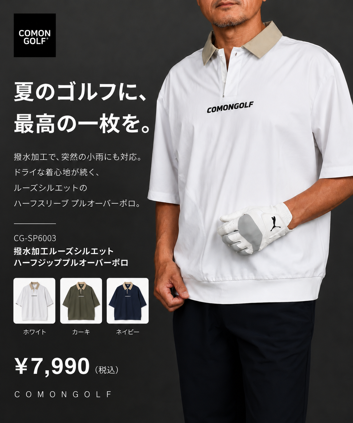 COMONGOLF（コモンゴルフ）公式ゴルフウェアECサイト
