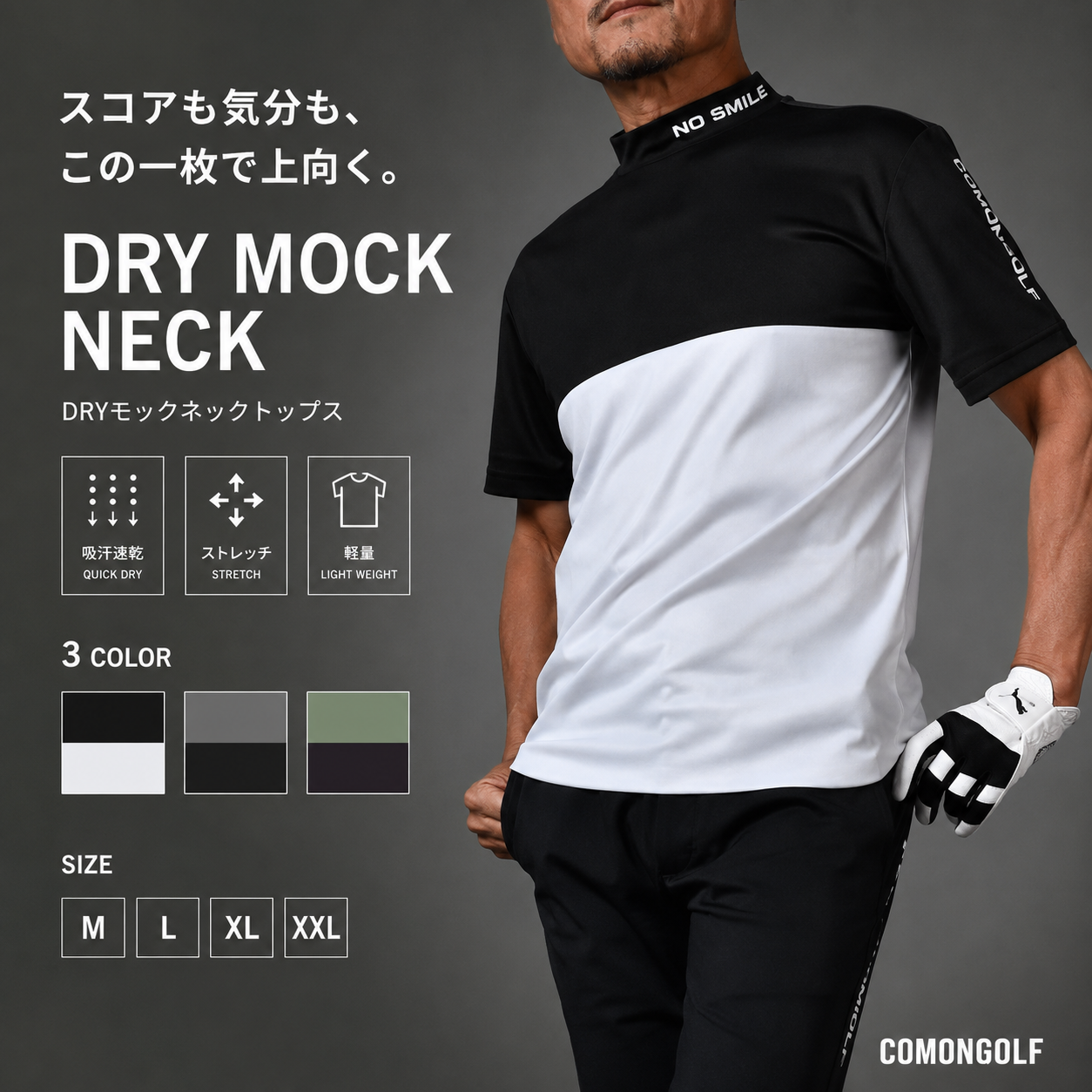 夏でも快適！DRY素材バイカラーモックネック半袖シャツ（CG-HT6005S）