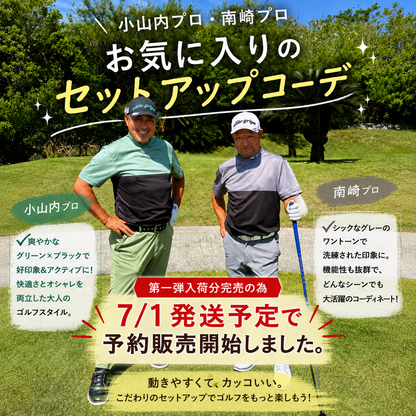 予約販売7/1発送予定！　ツアープロお気に入り　DRY素材で夏でも平気で戦える！トップス＆パンツコーデセット（CG-SET6005）