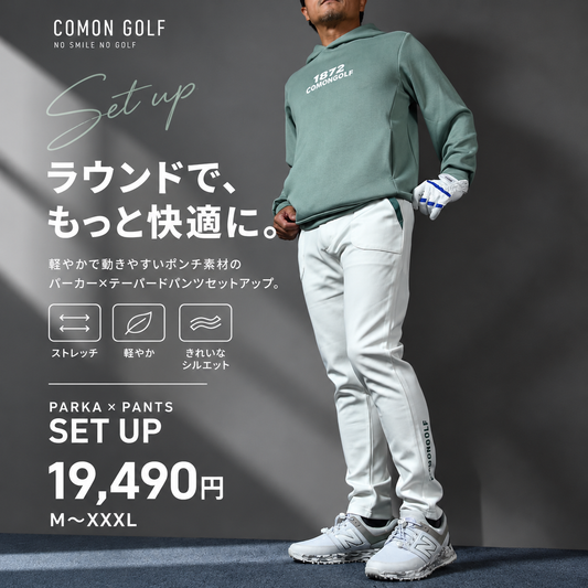 セージグリーン×ホワイト。清潔感で魅せる、大人のゴルフスタイル  パーカー＆ポンチパンツセット（CG-SET616B）
