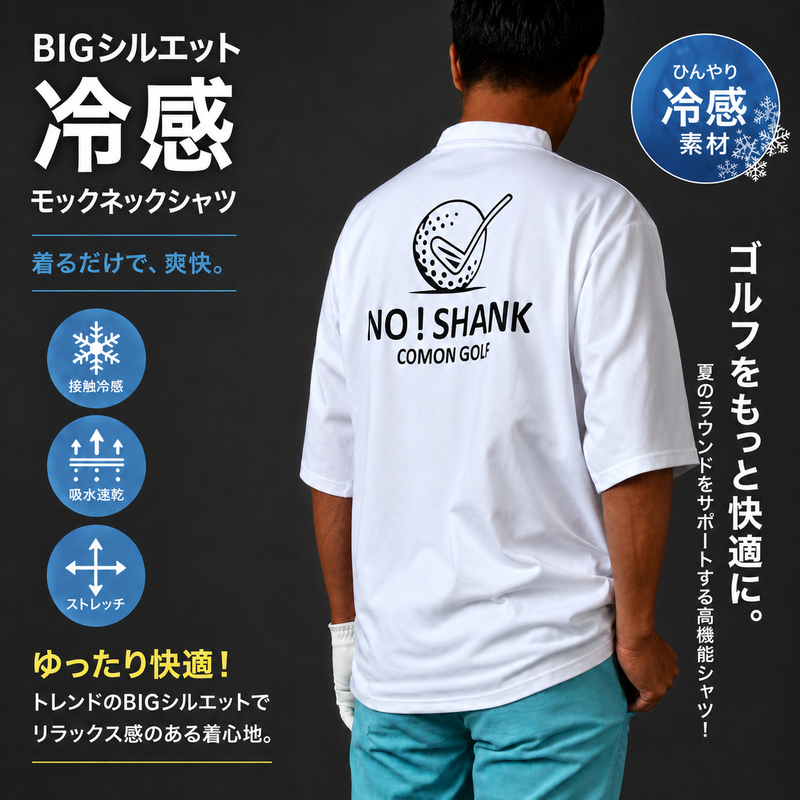 BIGシルエット冷感プレーティング天竺モックネックシャツ（CG-HT6001）