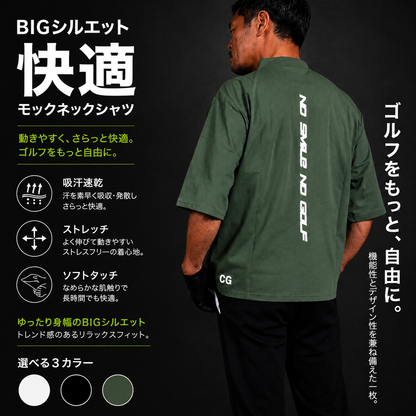 冷感素材でさらっとした着心地！BIGシルエット半袖モックネックゴルフシャツ(CG-HT4003)