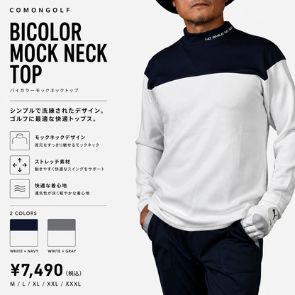 秋口から春まで長く使える！柔らかいポンチ素材 バイカラー モックネック 長袖ゴルフシャツ(CG-LT5011)