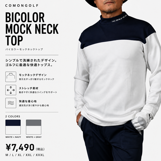 秋口から春まで長く使える！柔らかいポンチ素材 バイカラー モックネック 長袖ゴルフシャツ(CG-LT5011)