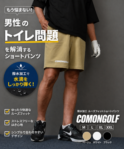 男性の為に！トイレの後も気にならない撥水加工ルーズシルエットショーツ（CG-S26003）