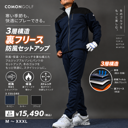 防寒3層構造で寒風をシャットアウト裏フリース防風ゴルフセットアップ(CG-SET024)