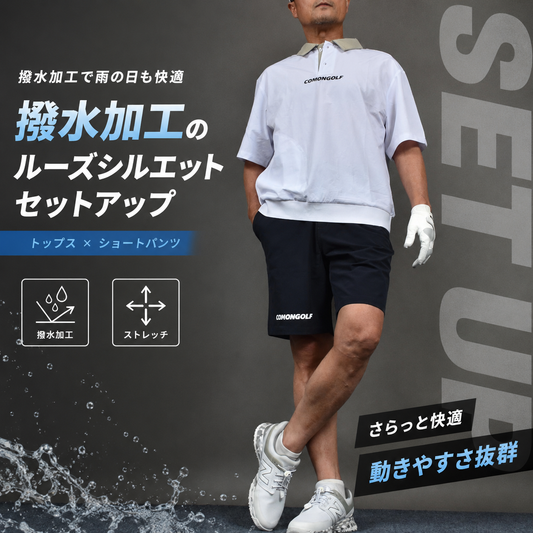コーデに悩まない！撥水加工ルーズフィットトップス＆パンツセットアップ（CG-SET6003）