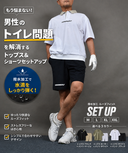 コーデに悩まない！撥水加工ルーズフィットトップス＆パンツセットアップ（CG-SET6003）