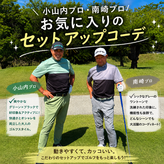 ツアープロお気に入り　DRY素材で夏でも平気で戦える！トップス＆パンツコーデセット（CG-SET6005）