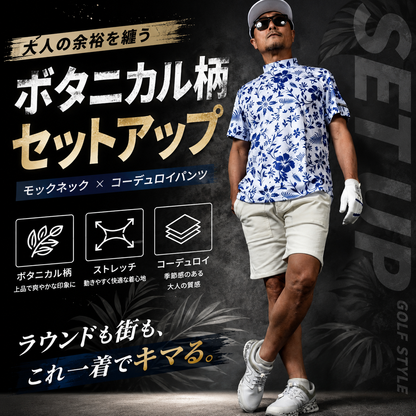 セットで着るだけで完成する、大人の爽やかゴルフコーデ！ボタニカル柄DRYトップス＆サマーコーデュロイショーツSET(CG-SET5007)